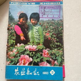 农业知识1983年第3期