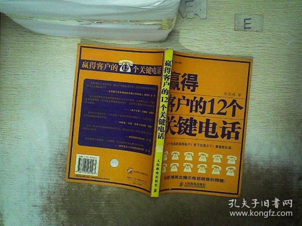 赢得客户的12个关键电话