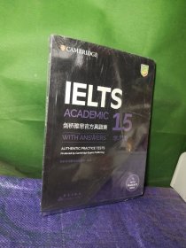 lELTS剑桥雅思官方真题集15学术类