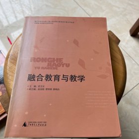 融合教育与教学