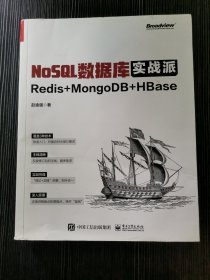 NoSQL数据库实战派：Redis+MongoDB+HBase