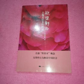 欲望都市：上海70后女性研究