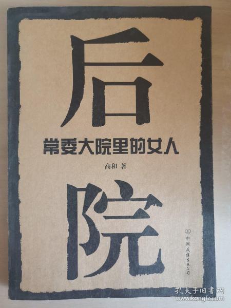 后院