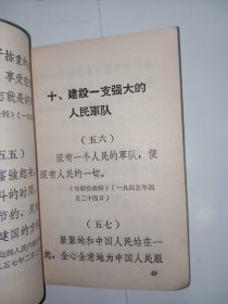 毛主席语录一百条(供战士学习兼作识字课本用)。内容完整，不缺页，有题词，j01。