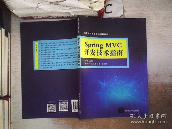 Spring MVC开发技术指南