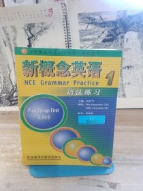 新概念英语1语法练习