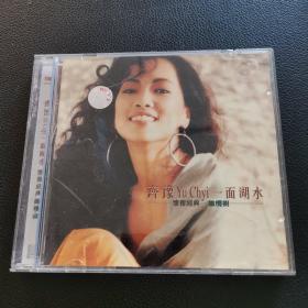 齐豫 一面湖水 CD