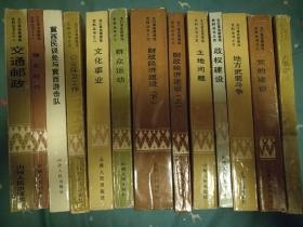 太行革命根据地史料丛书1-12，共13册，完整的一套(大事记，党的建设，武装斗争，政权建设，土地问题，财政经济建设，群众运动，文化事业，公安保卫工作，冀西民训处与冀西游击队，豫北战斗，交通邮政)