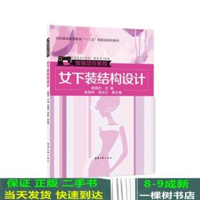 女下装结构设计