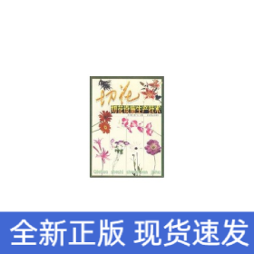 切花設(shè)施生產(chǎn)技術(shù)