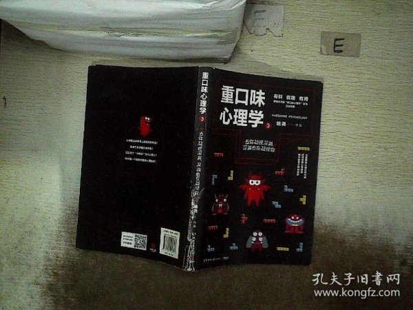 重口味心理学3(畅销百万册“重口味心理学”系列第2部)