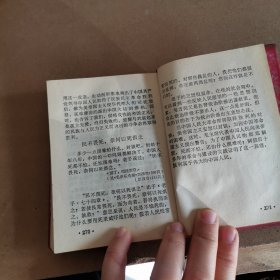 《毛泽东选集》成语典故（64开本）