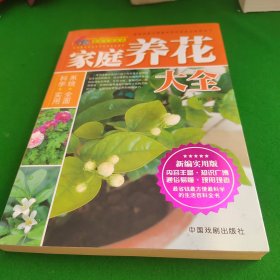 家庭生活宝典：营养治病（最新版）