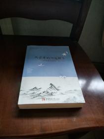 从古老的河道醒来——重庆晚报副刊优秀作品选（2016-2017）