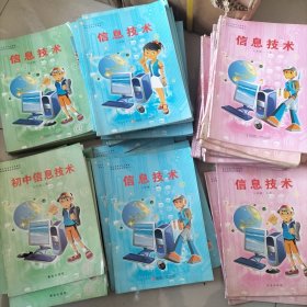 信息技術(shù)七年級下冊-，，