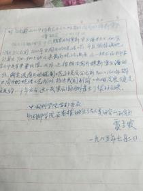 中国科学院院士，著名考古学家贾兰坡文稿<对公元前2000年前河南龙山文化时期古陶片的穆斯堡尔谱研究>一文的评议一页附河南濮阳西水坡仰韶文化遗址照片一张(宋峰摄并签名