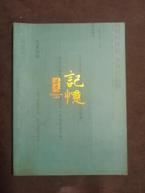 安农记忆 安徽农业大学记事本