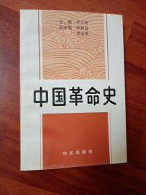 中国革命史 九五品