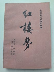 红楼梦（下）有插图