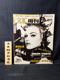 文汇周刊2003年10