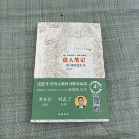 猎人笔记