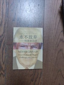 永不放弃：特朗普自述（有划线）