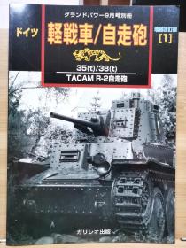 Ground Power 2007年9月 加大号别册  德国轻型坦克.自行火炮