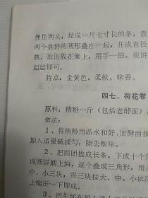 传统美食配方 烹饪学习材料（稀缺版本。老菜谱、内含厨师理论复习答案（红案）、厨师理论复习答案（白案）、菜肴品种（一、二、三级）245种、面点品种（一、二、三级）71种，详见书影）