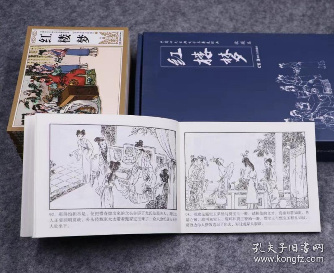 四大名著连环画全套48册珍藏版老版小人书中国古典漫画西游记水浒传红楼梦三国演义。