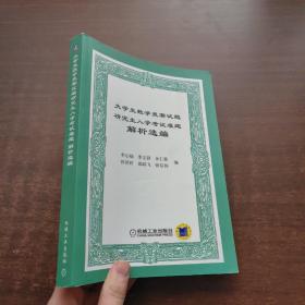 大学生数学竞赛试题研究生入学考试难题解析选编