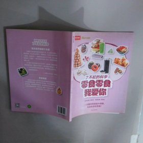 了不起的科學