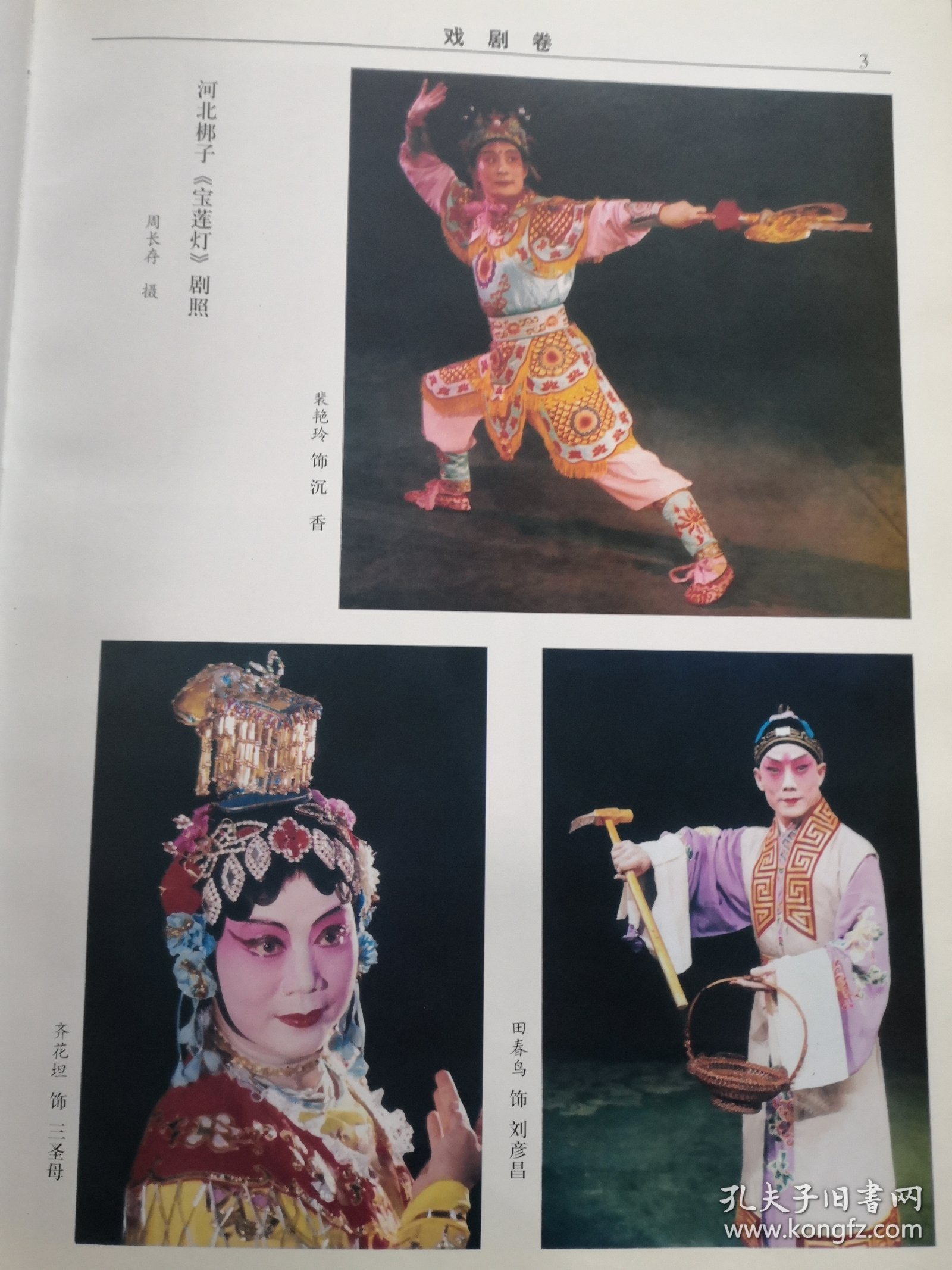 燕赵艺术珍品赏析大典