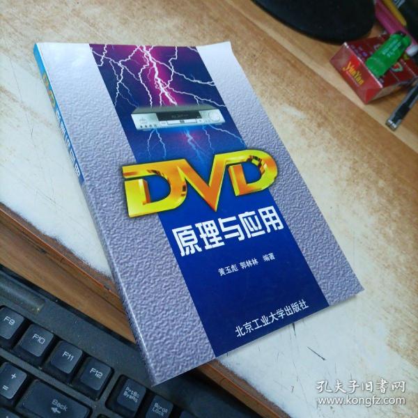 DVD原理与应用