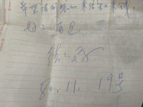 名人信札 歌唱家德德玛与丈夫马立和(内蒙古群众艺术馆)信件共11封