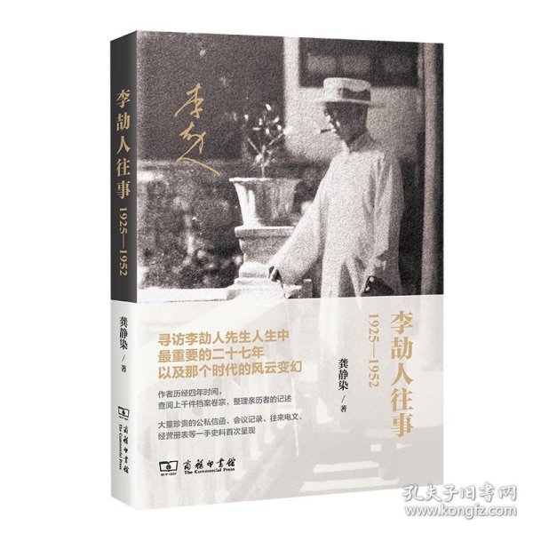 李劼人往事：1925—1952