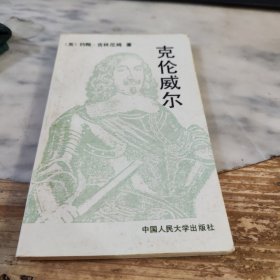 克伦威尔