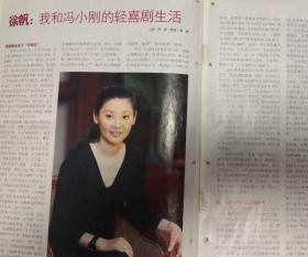 徐帆 中国妇女 2006杂志彩页报道