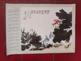 1979年出版，年历画，潘天寿画，规格520*380毫米