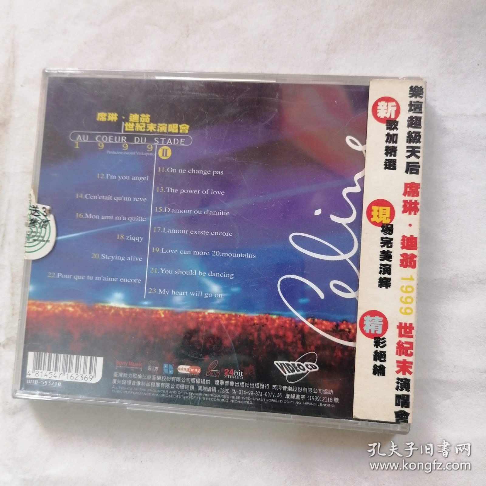 席琳.迪翁世纪末演唱会2 光盘