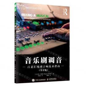音樂(lè)劇調(diào)音(百老匯戲劇音響技術(shù)指南第2版)/音頻技術(shù)與錄音藝術(shù)譯叢