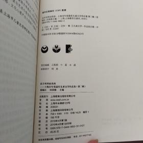 上海市年度最佳儿童文学作品集（第三辑）：拉手风琴的男孩