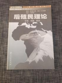 后殖民理论：语境、实践、政治