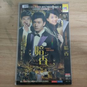 169影视光盘DVD：暗香 二张光盘 简装