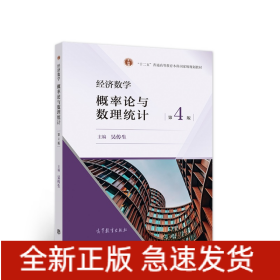 經(jīng)濟(jì)數(shù)學(xué):概率論與數(shù)理統(tǒng)計(jì)