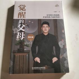 觉醒的父母(理念篇)