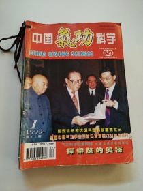 中国气功科学 1999年-全12册缺第10册