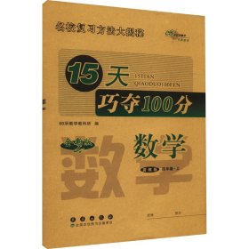 15天巧夺100分