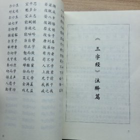 注释典故插图三字经