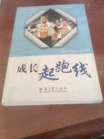 成長起跑線