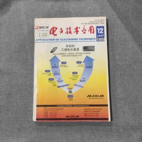 电子技术应用1997年第12期